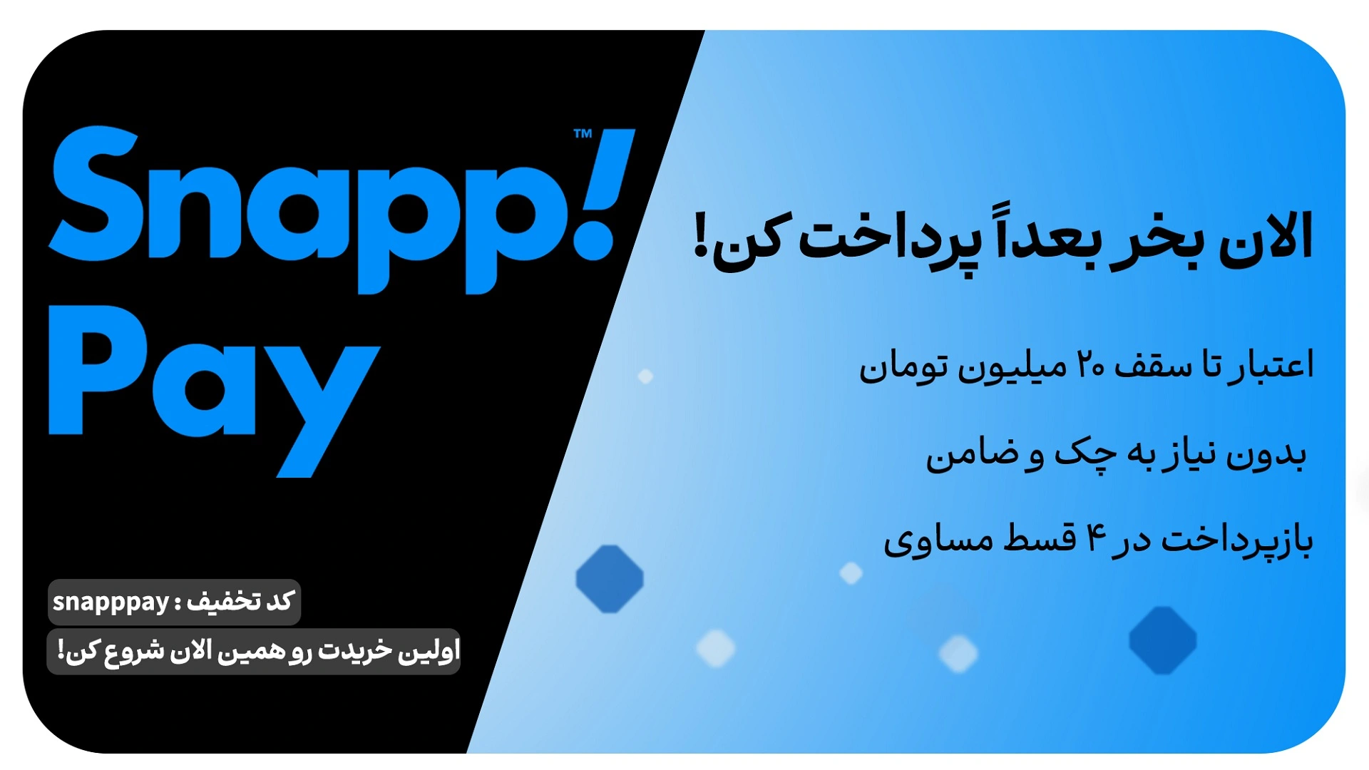 Banner Responsive10 [snapppay]
